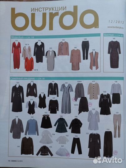 Журнал Burda 12/2012