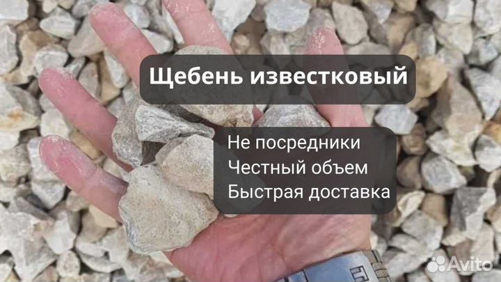 Известняковый щебень, Вторичный, опгс, песок