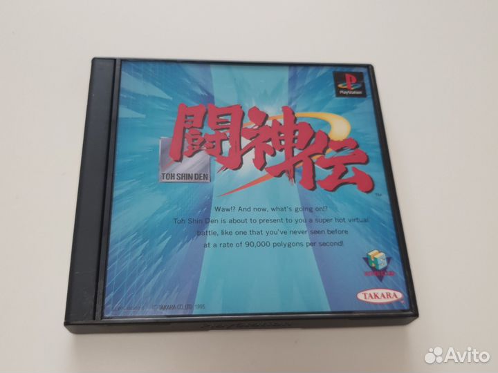 Toh shin den ps1