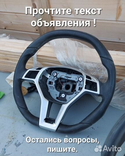 Руль AMG 6.3. w204, w212, w218 w207 w176