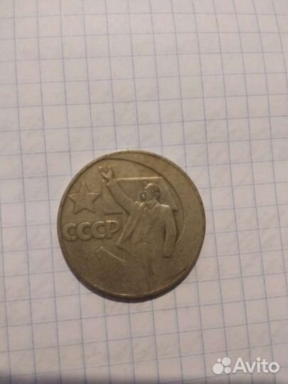 Советские рубли