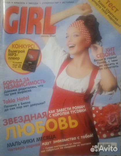 Журналы «Cool Girl»