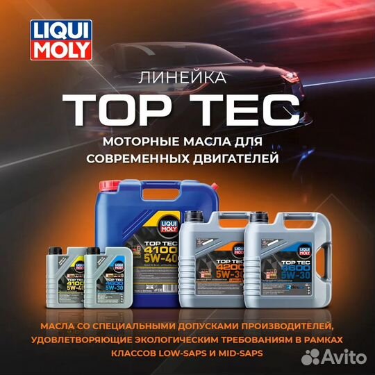 Liqui moly Top Tec 4200 5W-30 5л