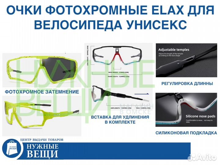 Очки для велосипеда elax фотохромные