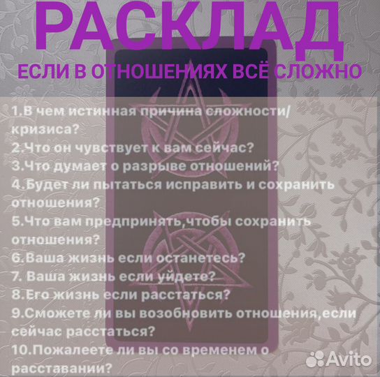 Таролог Екатерина Ферре, гадание на картах таро