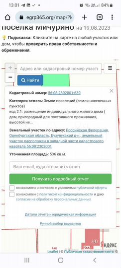 Участок 22 сот. (ИЖС)