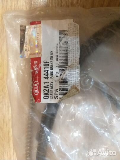 Трос ручника оригинал kia spectra