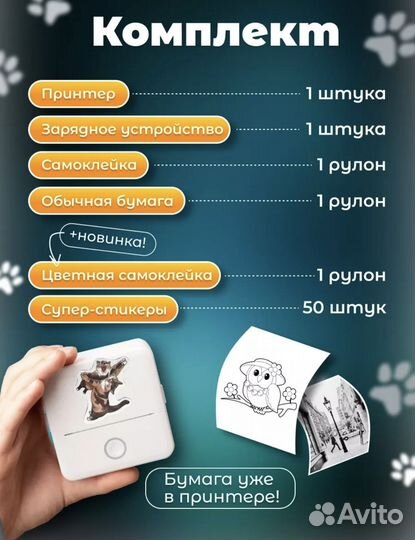 Портативный термопринтер новый