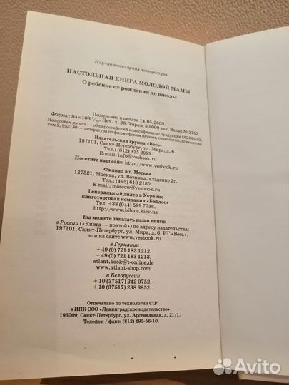 Настольная книга молодой мамы 832стр