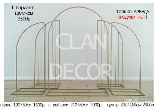 Каркас свадебной арки