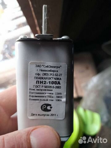 Плавкая вставка