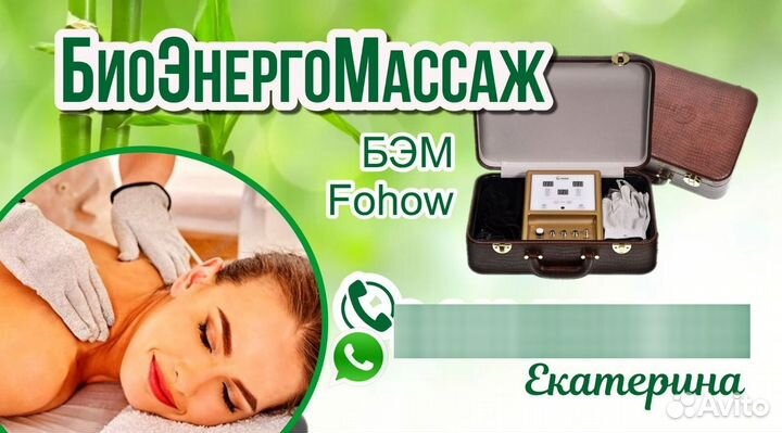 Биоэнергетический массаж