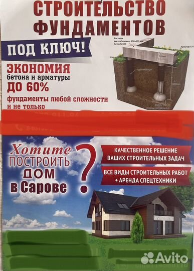 Строительные работы