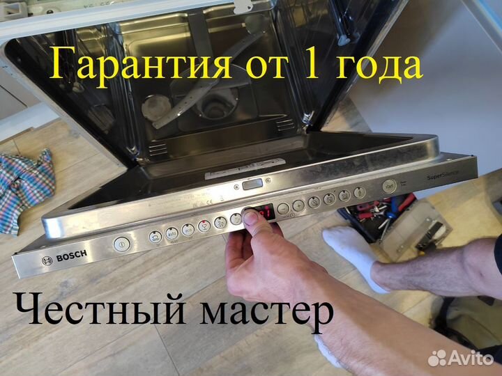 Частник Ремонт посудомоечных машин