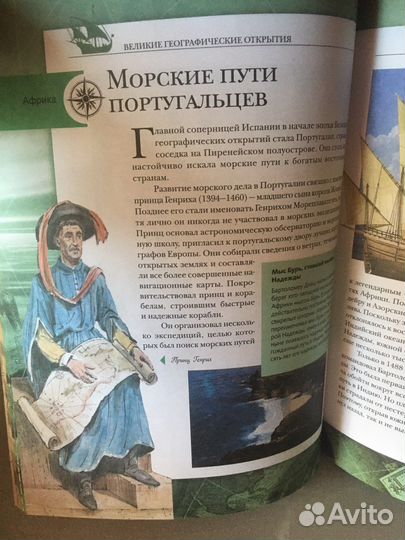 Великие географические открытия