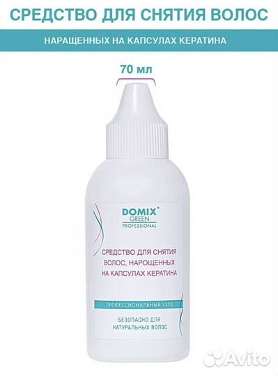 Жидкость для снятия нарощенных волос