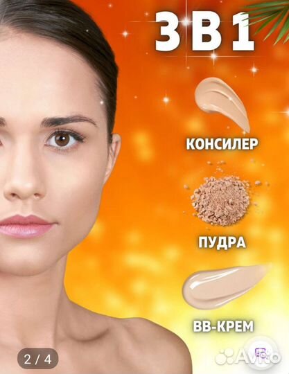 Тональный крем кушон