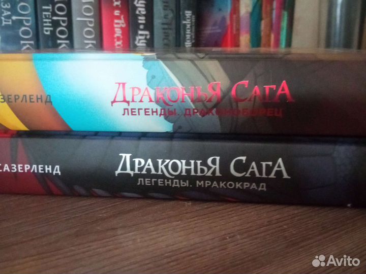 Книги драконья сага