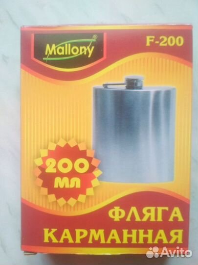 Фляга карманная металлическая 200 мл