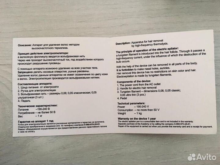 Электроэпилятор новый