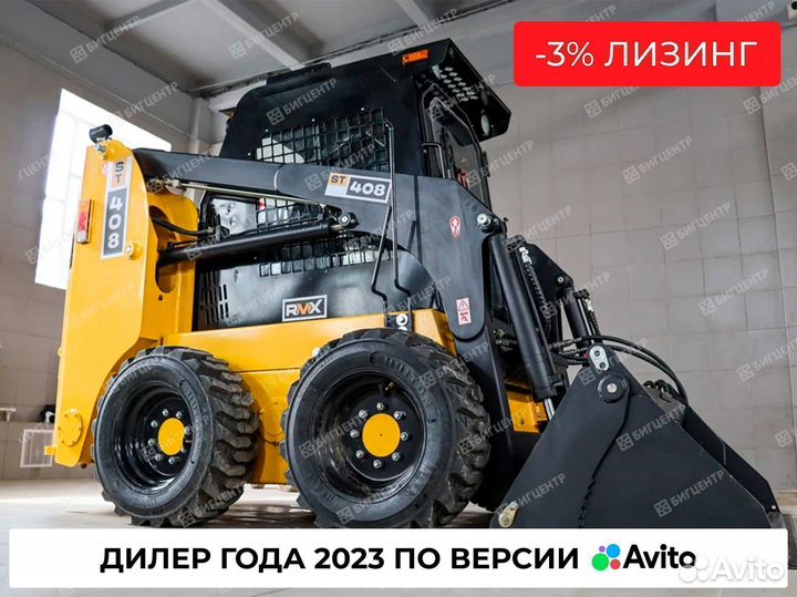 Мини-погрузчик Runmax ST408, 2024