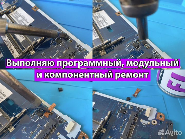 Специалист по ремонту и обслуживанию ноутбуков