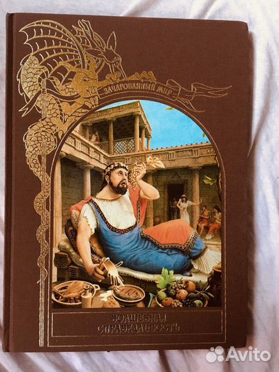 Зачарованный мир. Книги