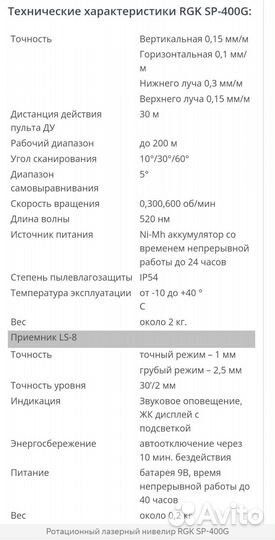 Ротационный лазерный нивелир RGK SP400G