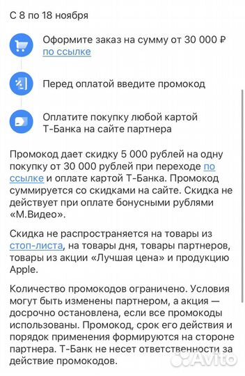 Промокод в мвидео 5000 от 30000