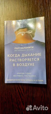 Книга paul пол каланити