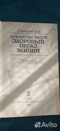 Искусство вести здоровый образ жизни