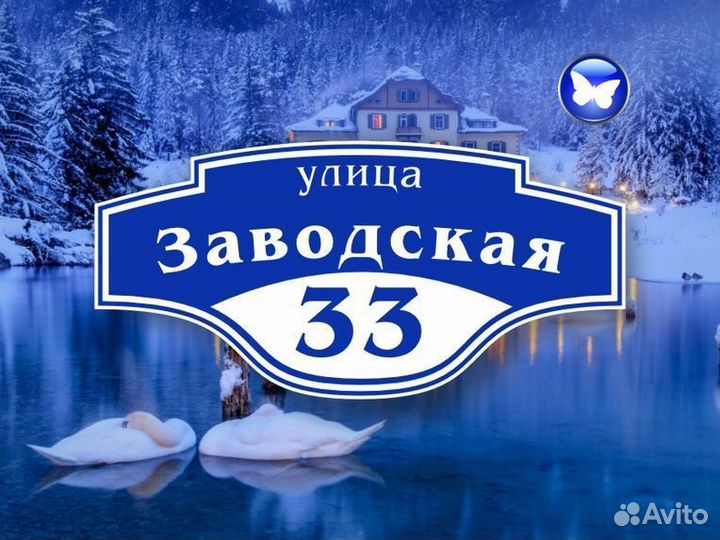 Адресные таблички из металла