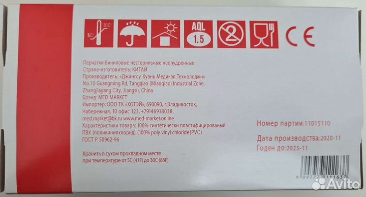 Перчатки виниловые Medmarket