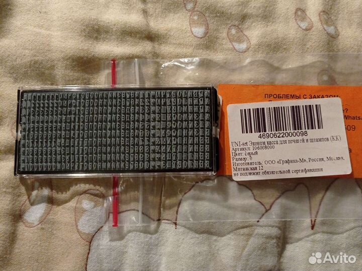 Набор для печати (касса цифр и букв)