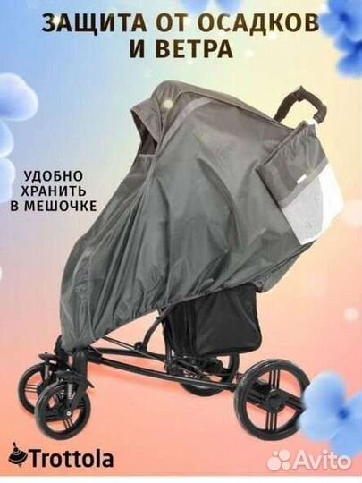 Дождевик на коляску универсальный Trotolla новый