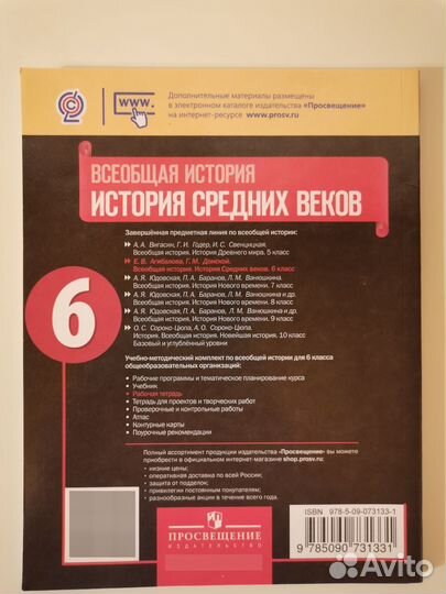 Рабочая тетрадь по истории 6 класс