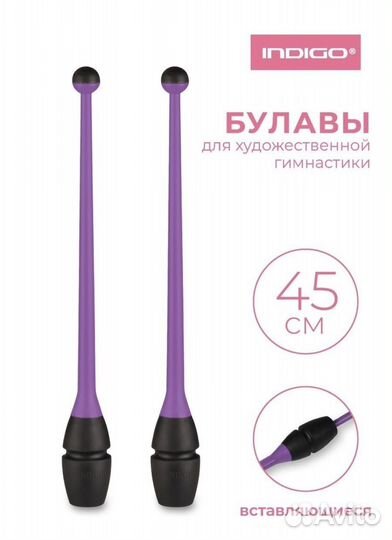 Булавы indigo