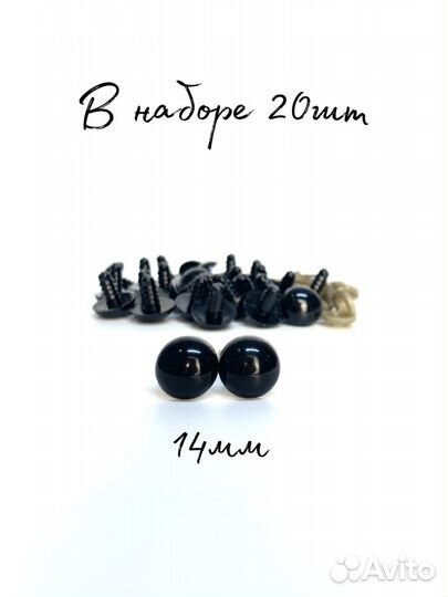 Фурнитура для игрушек (глаза черные с фиксатором)