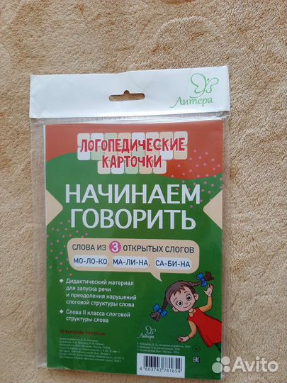 Логопедические карточки для запуска речи