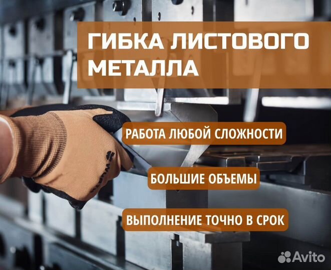 Гибка метала. Большие объёмы