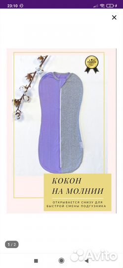 Пеленка кокон на молнии для малыша,4 шт