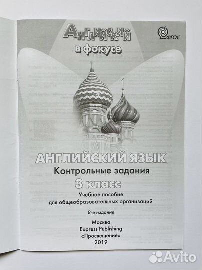 Английский. Spotlight 3 кл. Тест буклет. Ваулина