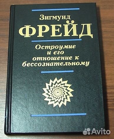 Книги Психология Фрейд Юнг Фромм Райх Берн и др