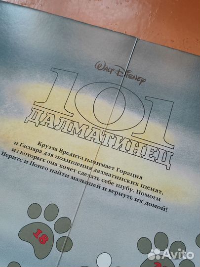 Великая книга игр Дисней