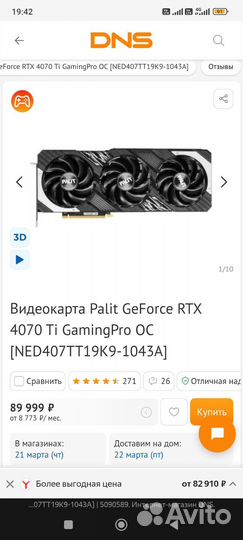 RTX 4070Ti 12 Gb RGB (Гарантия днс 3года )