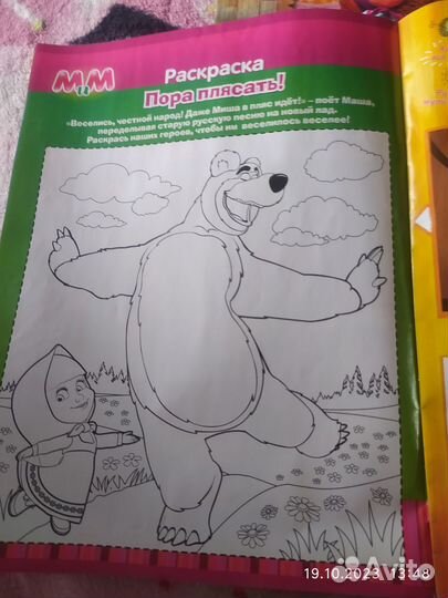 Журналы детские Маша и медведь 8 штук