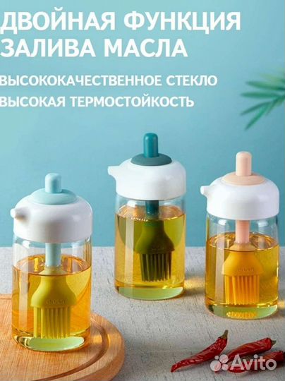 Емкость для масла,уксуса,соуса