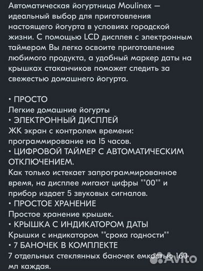 Йогуртница Moulinex Yogurteo yg230131