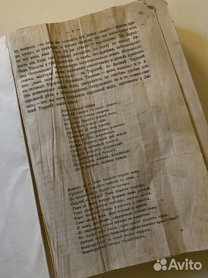 Старинная книга Добролюбов