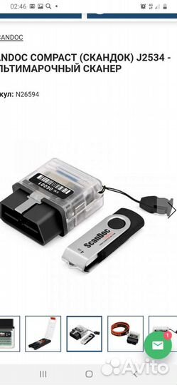 Сканер диагностический скандок